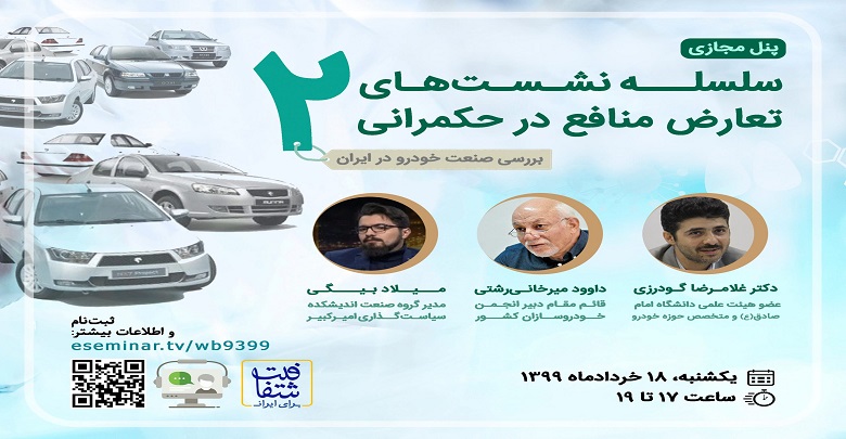 تعارض منافع