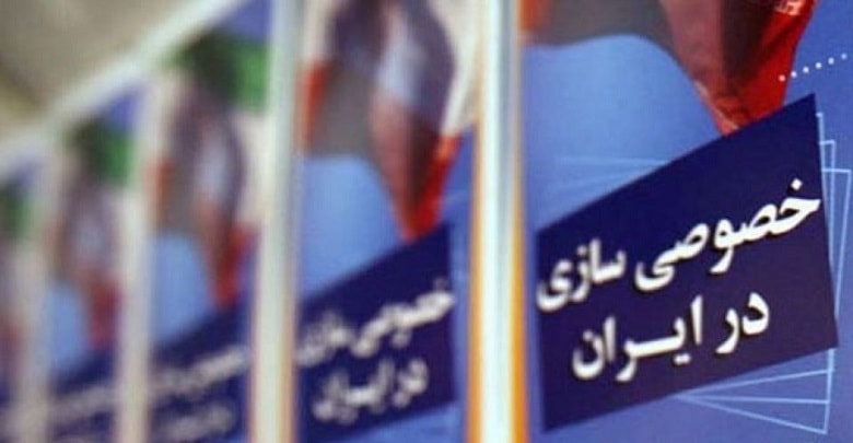 عوامل عدم موفقیت خصوصی سازی در کشور