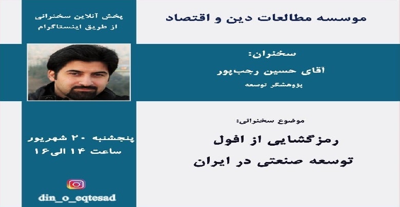 رمزگشایی از افول توسعه صنعتی در ایران