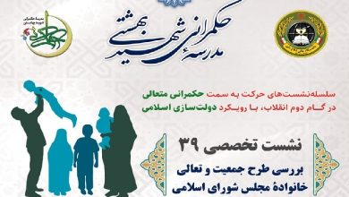 بررسی طرح جمعیت و تعالی خانواده مجلس شورای اسلامی