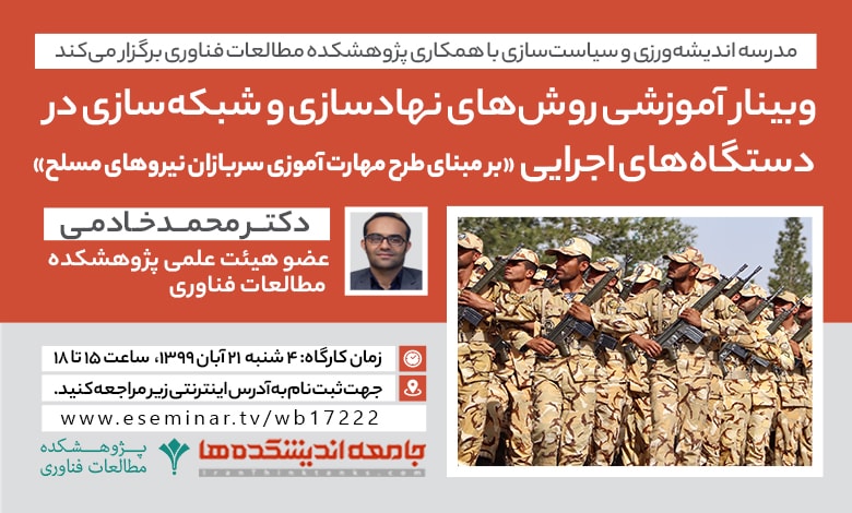 سرباز ماهر