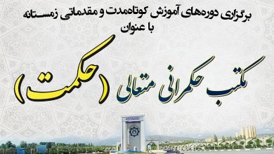 برگزاری دوره های آموزش مقدماتی حکمرانی مدرسه حکمرانی شهید بهشتی