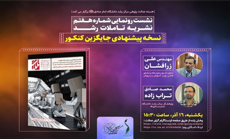 جایگزین کنکور؛ ارائه یک پیشنهاد