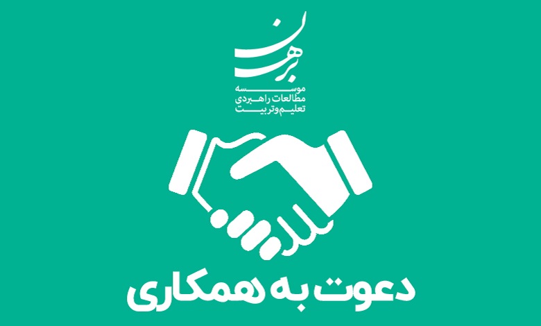 فراخوان جذب نیرو جهت تامین مالی مردم نهاد
