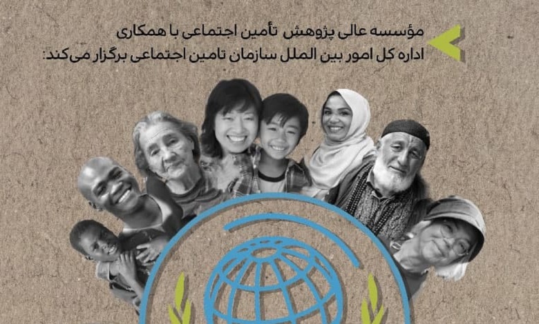 معرفی اتحادیه بین المللی تامین اجتماعی
