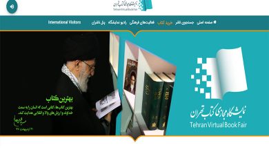 حضور پژوهشکده مطالعات راهبردی در نمایشگاه مجازی کتاب تهران