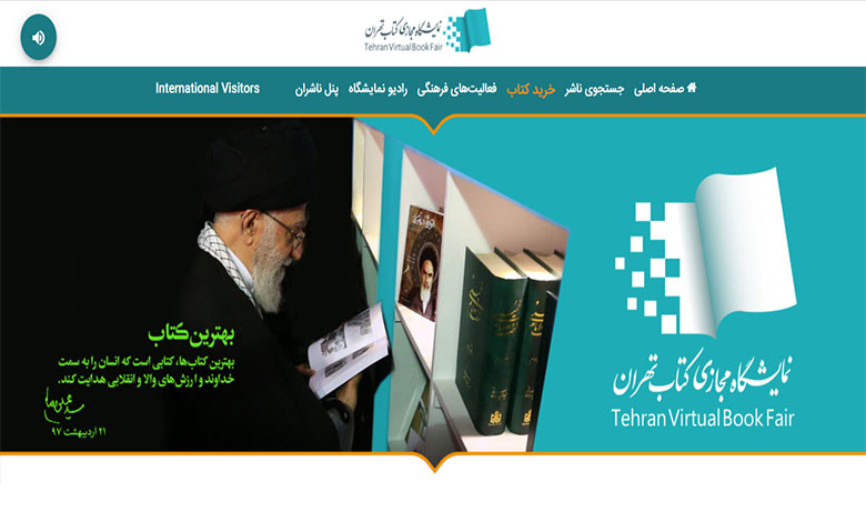 حضور پژوهشکده مطالعات راهبردی در نمایشگاه مجازی کتاب تهران