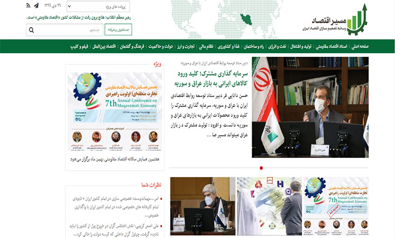 مسیر اقتصاد؛ رسانه تصیم سازان اقتصاد ایران