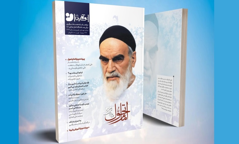 آشنایی با نظریه امام تحول