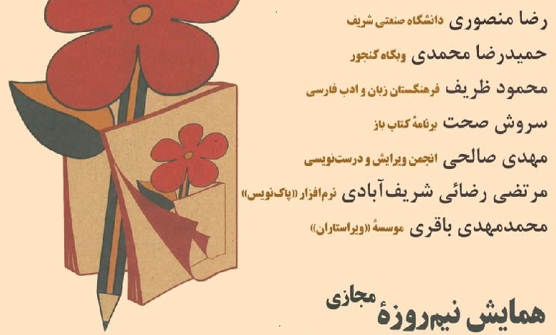 زبان فارسی؛ زمینه ساز توسعه پایدار ایران