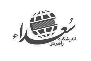 تصویر اندیشکده سعدا