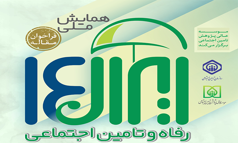 سیاستهای رفاه و تامین اجتماعی