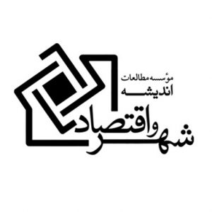 تصویر موسسه مطالعات انديشه شهر و اقتصاد