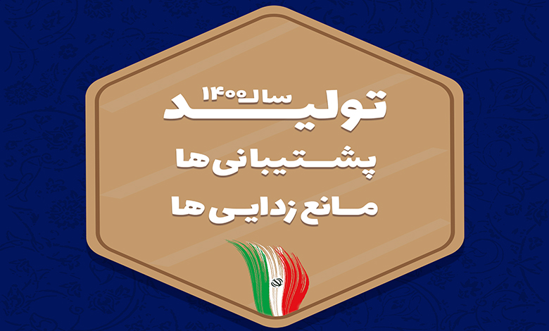 کنترل سوداگری و سفته بازی راهکاری ضروری برای رفع موانع تولید