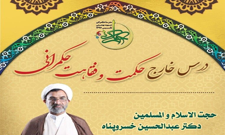 حکمت و فقاهت در نظریه حکمرانی