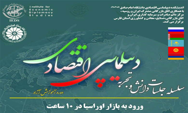 ورود به بازار اوراسیا