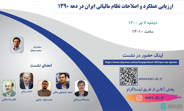 اصلاحات نظام مالیاتی ایران
