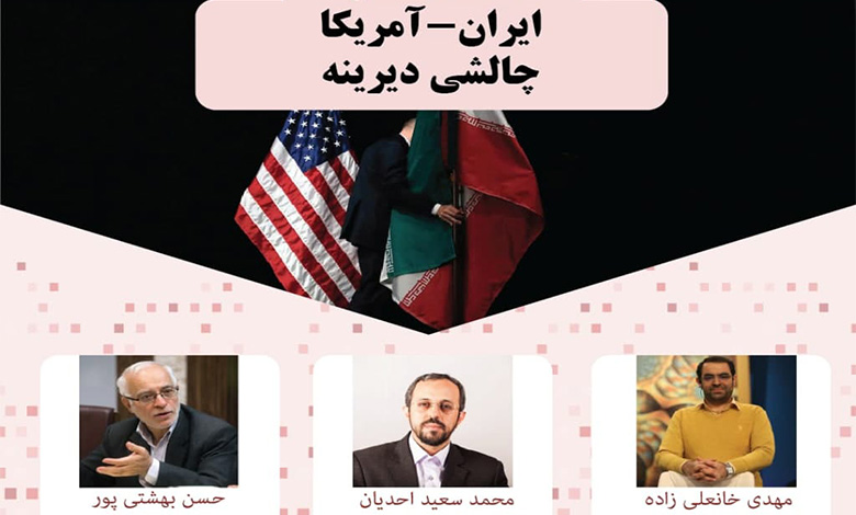بررسی چالش های ایران و امریکا