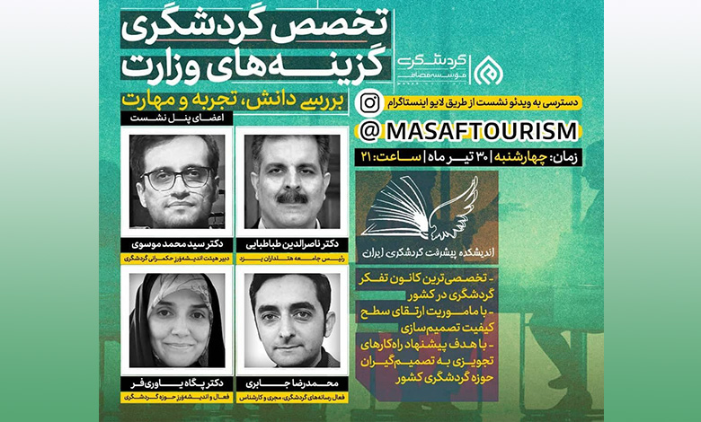 گزینه های وزارت میراث فرهنگی، گردشگری و صنایع دستی
