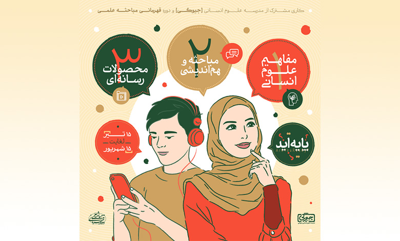 دوره علوم انسانی پایه ویژه نوجوانان برگزار میشود
