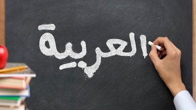 چالش های آموزش زبان عربی در نظام آموزشی کشور