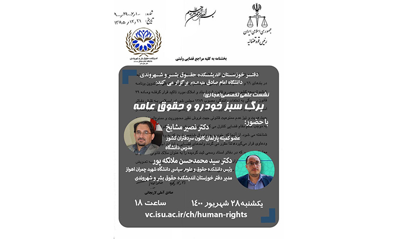 نشست مجازی برگ سبز خودرو و حقوق عامه