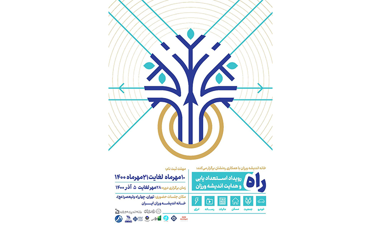 تجربه ورزی در دنیای سیاستگذاری