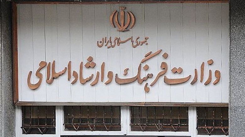 مبانی سیاستی اداره وزارت فرهنگ و ارشاد اسلامی