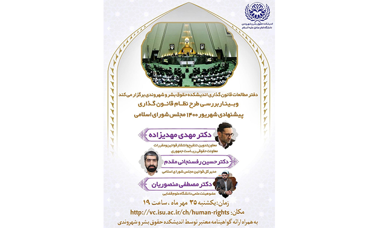طرح نظام قانونگذاری کشور بررسی می‌شود