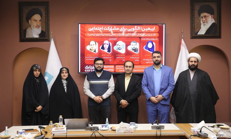 گزارش تصویری نخستین رویداد گفتاک: اربعین