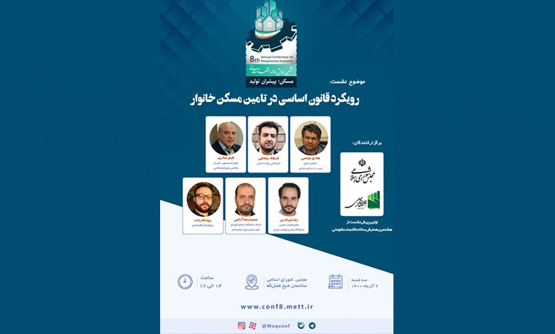 نخستین پیش نشست هشتمین همایش سالانه اقتصاد مقاومتی