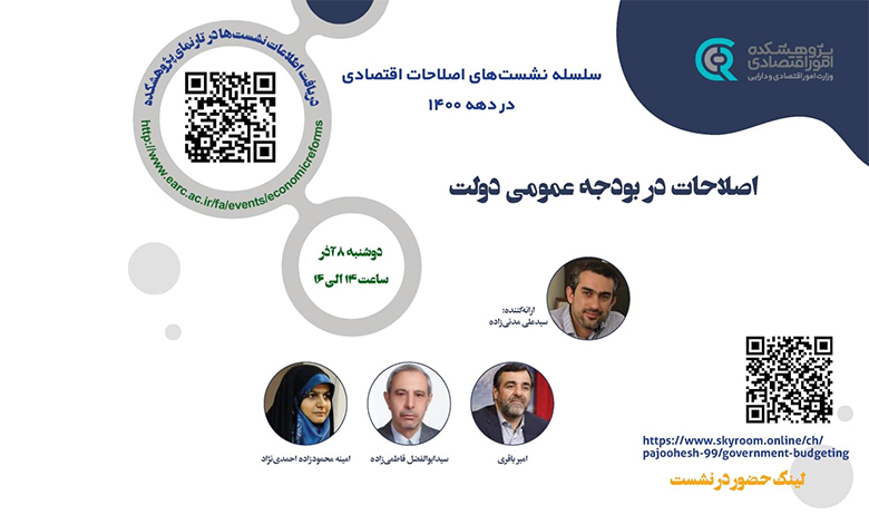 اصلاحات در بودجه عمومی دولت