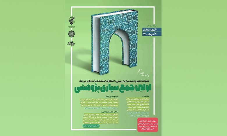 اولین رویداد جمع سپاری پژوهشی