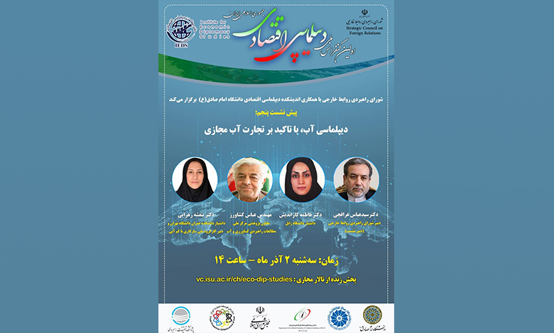 دیپلماسی آب؛ با تاکید بر تجارت آب مجازی