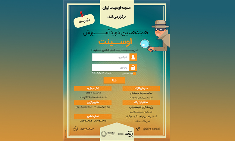 هجدهمین دوره اوسینت برگزار میشود