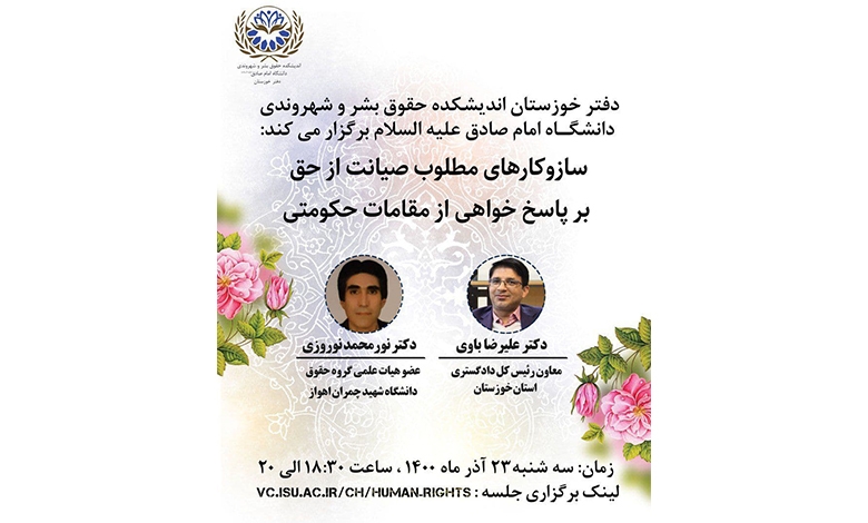 پاسخ خواهی از مقامات حکومتی