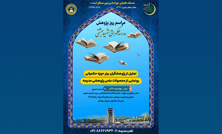 تجلیل از پژوهشگران برتر حوزه حکمرانی