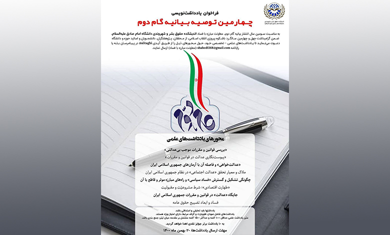 فراخوان یادداشت نویسی در حوزه عدالت و حقوق عامه