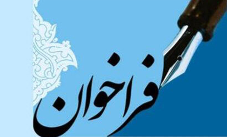 فراخوان عدالت آموزشی؛ چیستی، چرایی، چگونگی
