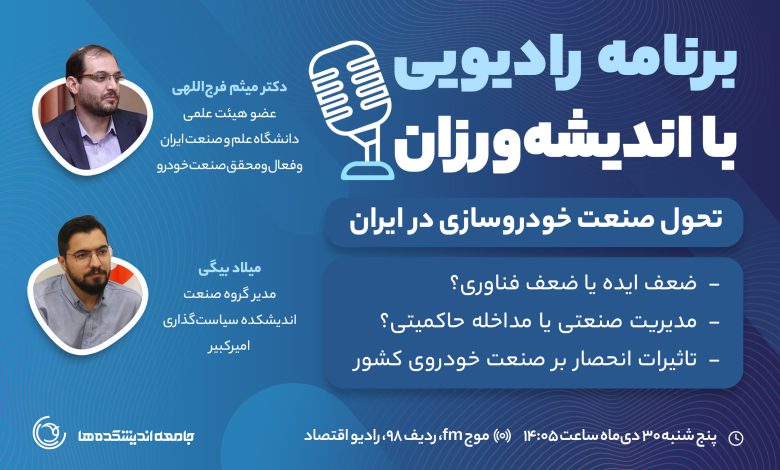 تحول صنعت خودرو سازی در ایران