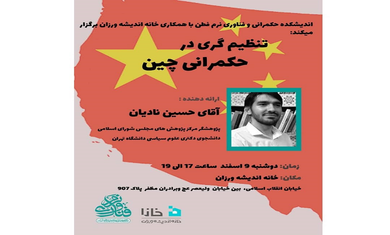 تنظیم گری در حکمرانی چین