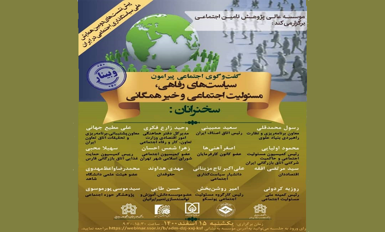سیاست های رفاهی، مسئولیت اجتماعی و خیر همگانی