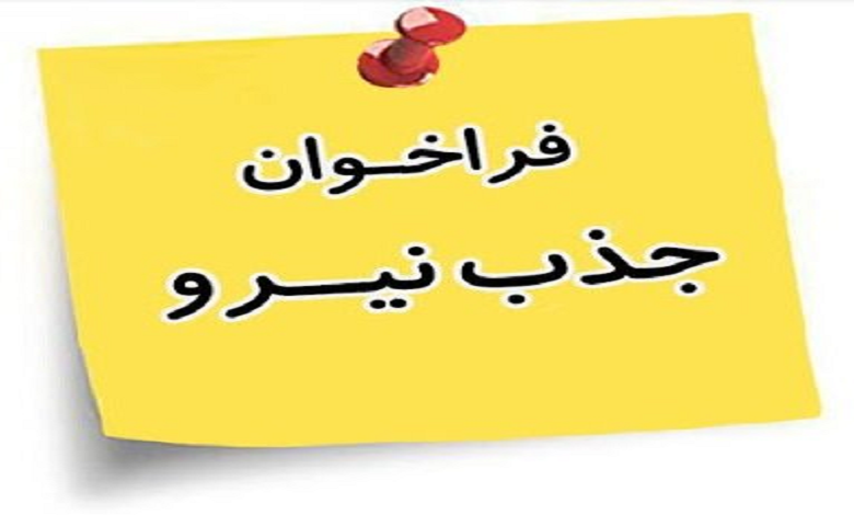 فراخوان همکاری در حوزه سیاستگذاری و توسعه شبکه های اجتماعی