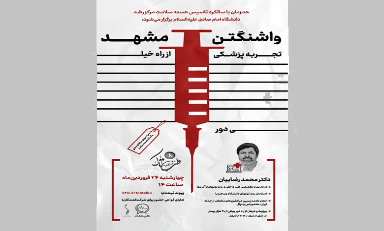 تجربه پزشکی از راه خیلی دور