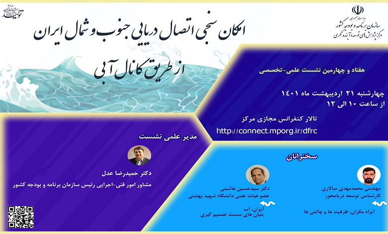 اتصال دریایی جنوب و شمال ایران