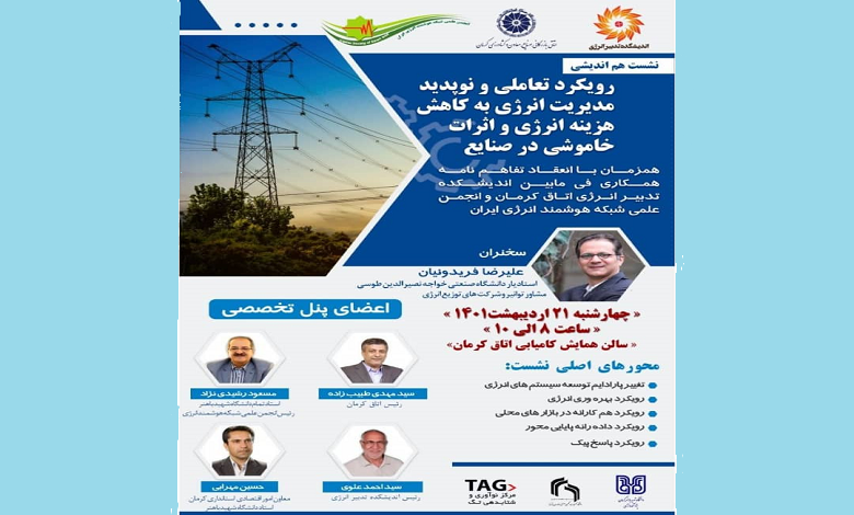 کاهش هزینه انرژی و اثرات خاموشی در صنایع