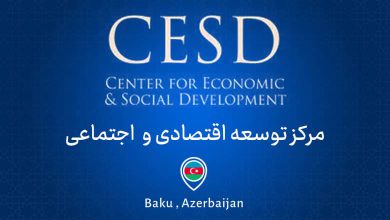 مرکز توسعه اقتصادی و اجتماعی