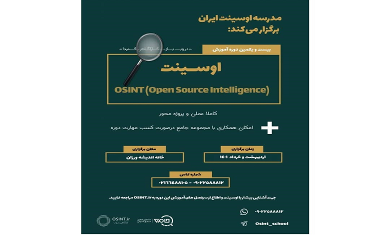 بیست و یکمین دوره عمومی آموزش اوسینت