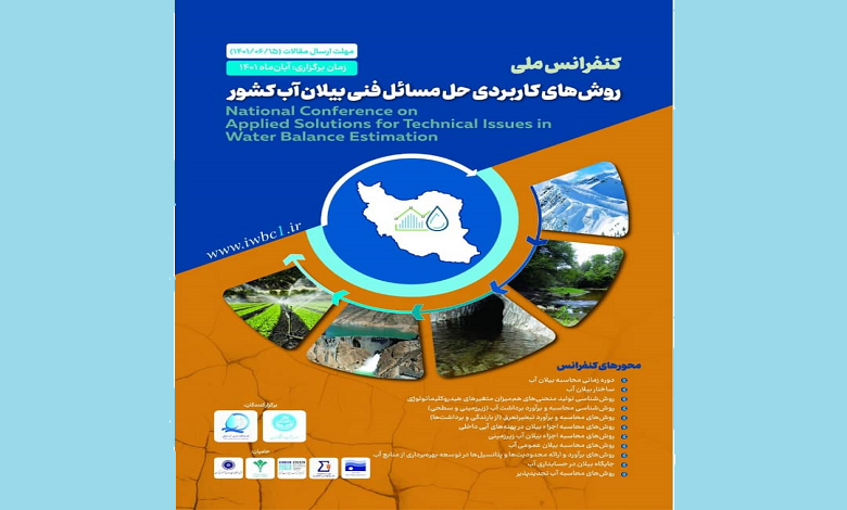 مسائل حل نشده بیلان آب کشور