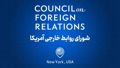 شورای روابط خارجی آمریکا